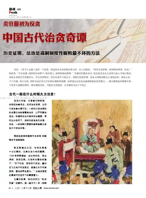 卖官最初为反贪中国古代治贪奇谭