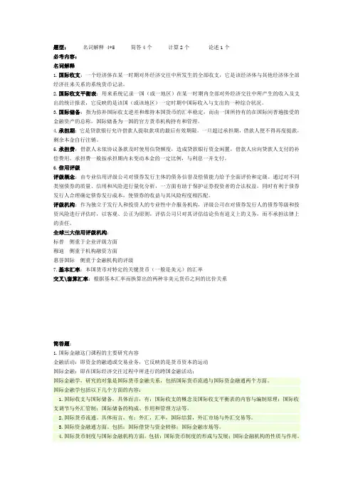 武大双学位 国际金融复习资料
