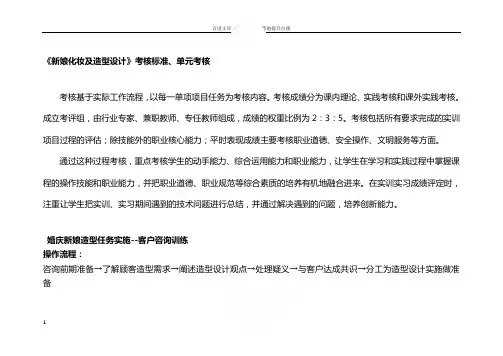 新娘化妆及造型设计考核标准