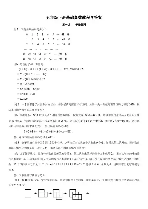 2019年小学五年级下册基础奥数教程含答案