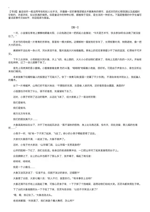 中学生编写童话故事作文600字【三篇】
