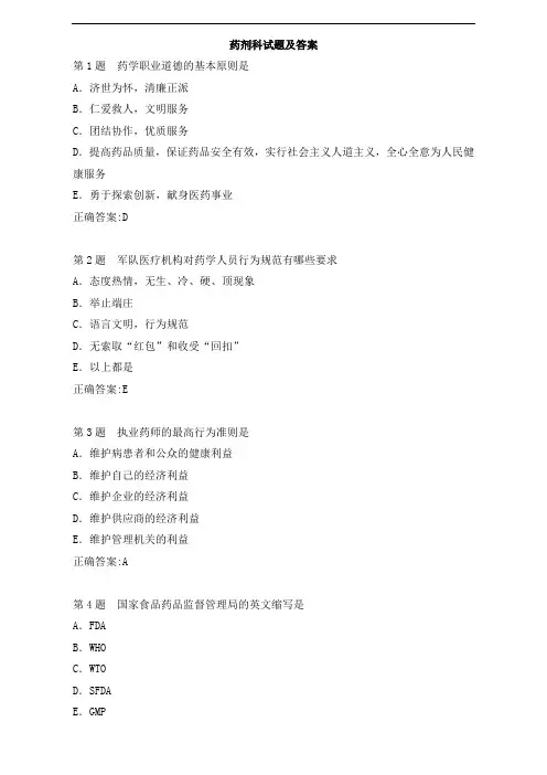 药剂科试题及答案(5)