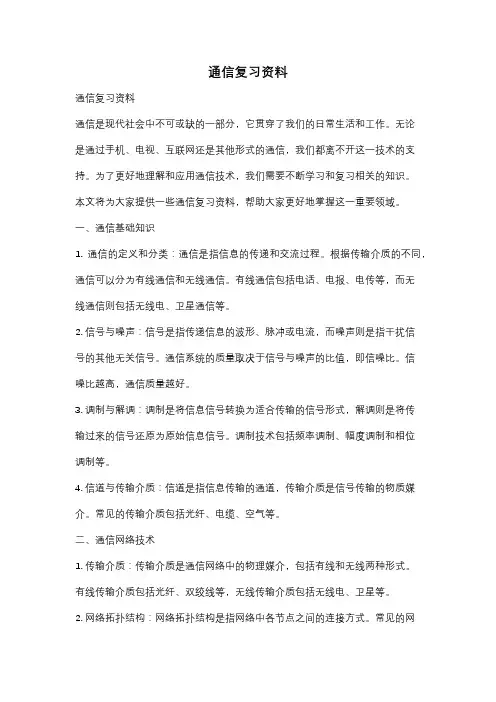 通信复习资料