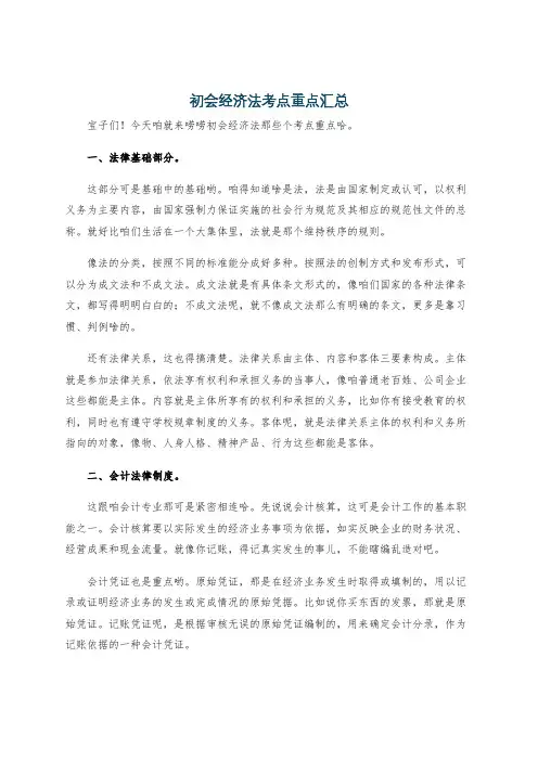 初会经济法考点重点汇总