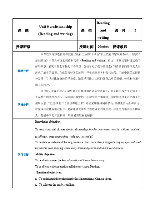中职英语高教版2021基础模块2 Part3-4 Unit6 Craftsmanship教案 