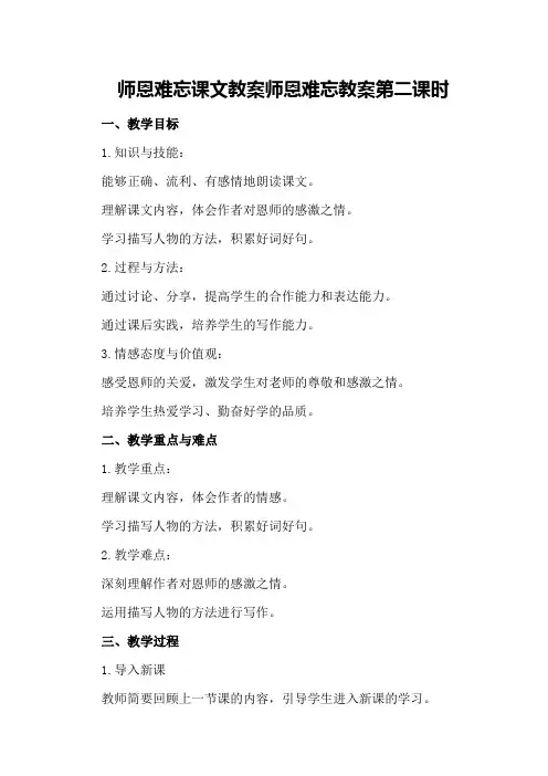 师恩难忘课文教案 师恩难忘教案第二课时