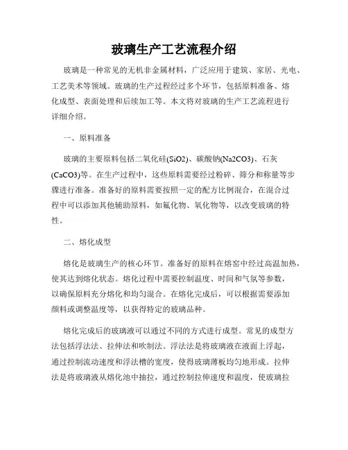 玻璃生产工艺流程介绍