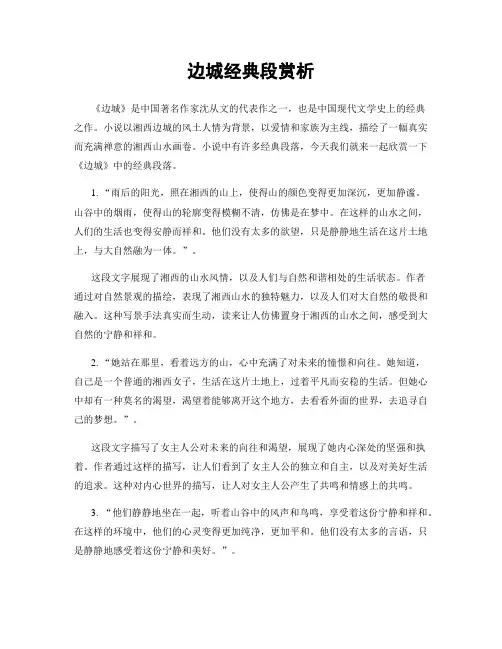 边城经典段赏析