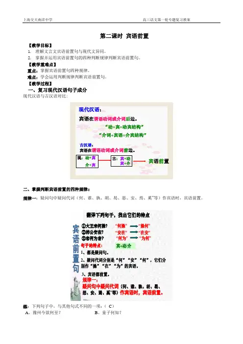 宾语前置句教案