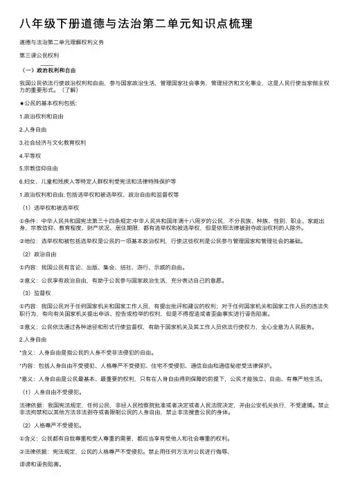 八年级下册道德与法治第二单元知识点梳理