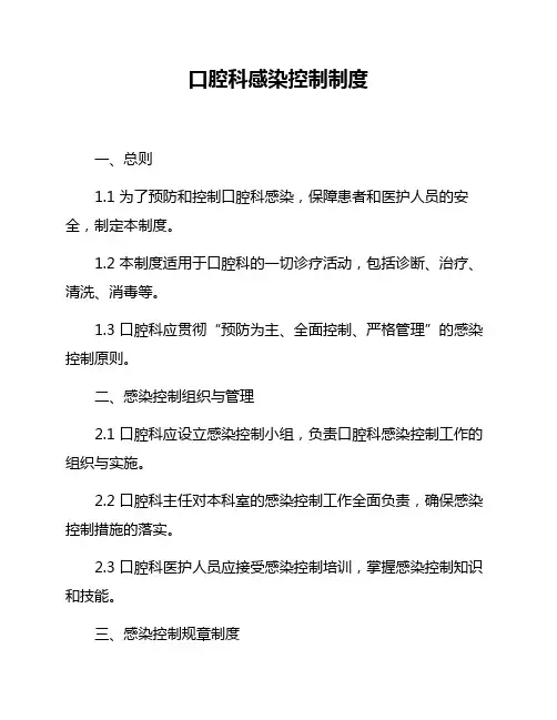口腔科感染控制制度