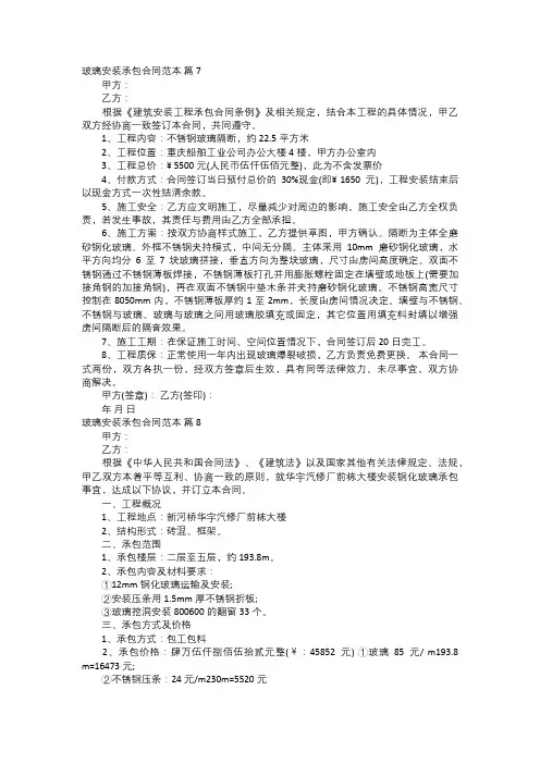 玻璃安装承包合同范本三
