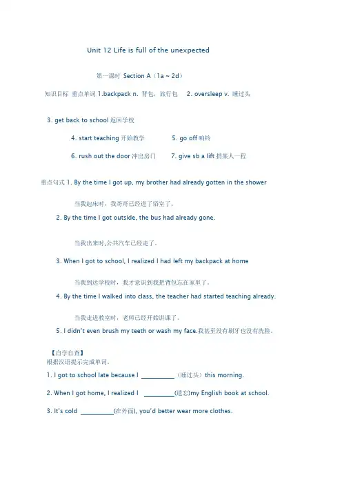 Microsoft Word 文档 九年级Unit 12导学案
