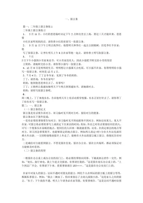 一、留言条参考