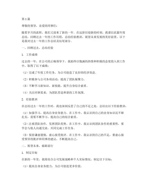 年度总结结尾模板(3篇)
