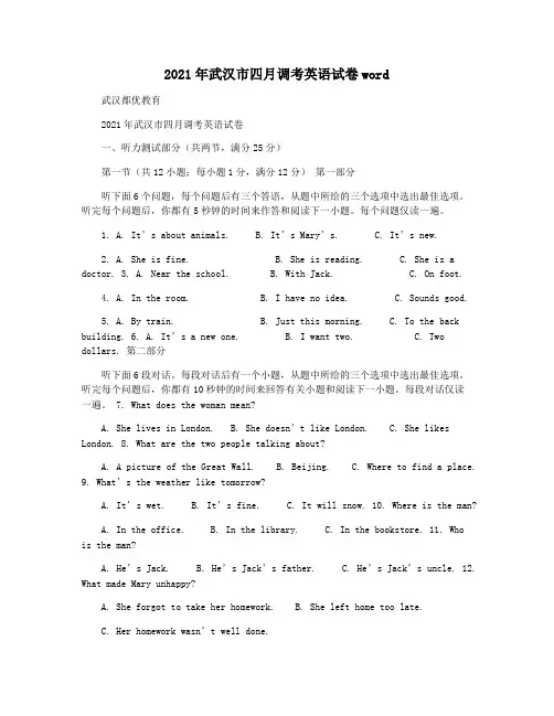 2021年武汉市四月调考英语试卷word