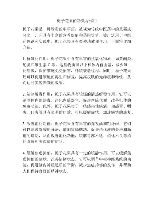 栀子花果的功效与作用