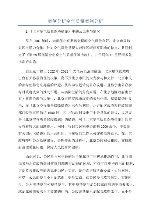 案例分析空气质量案例分析