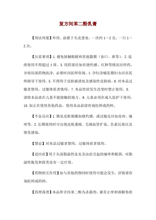复方间苯二酚乳膏使用说明