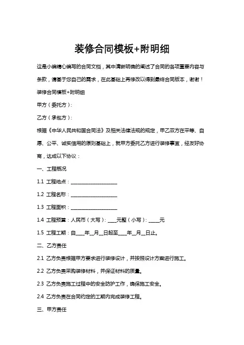 装修合同模板+附明细