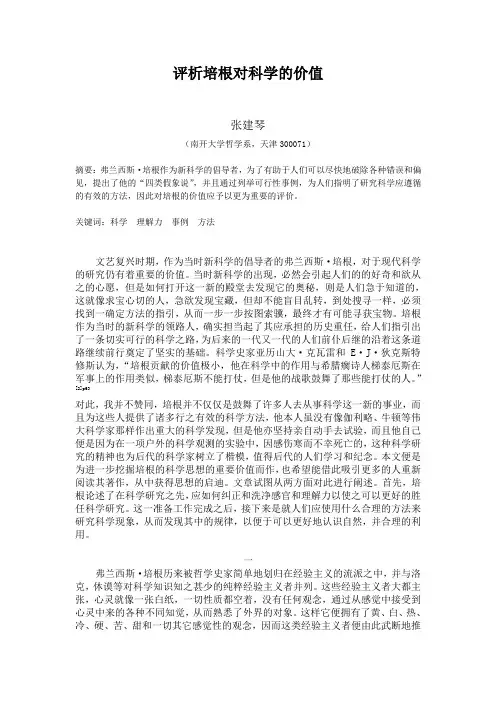 培根思想方法论