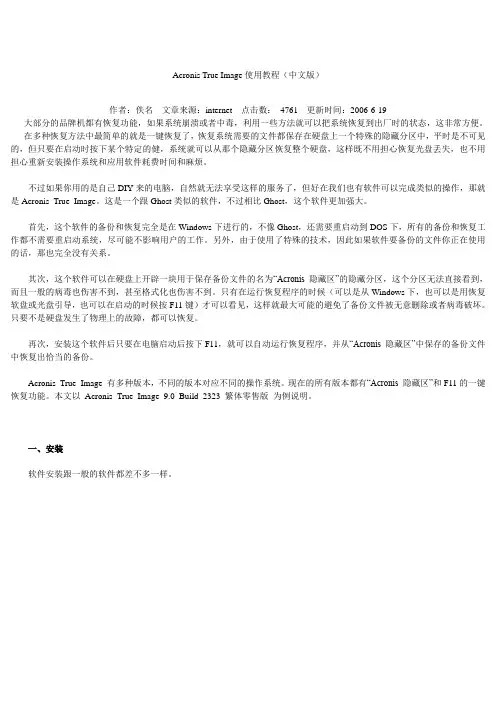 Acronis+True+Image+使用教程(中文版)