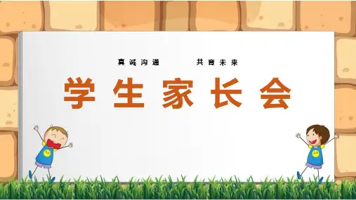 【精品】语文老师《家长会》ppt