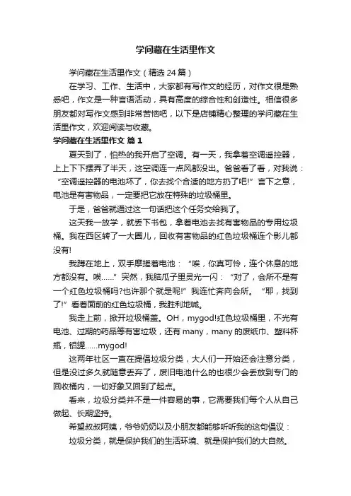 学问藏在生活里作文