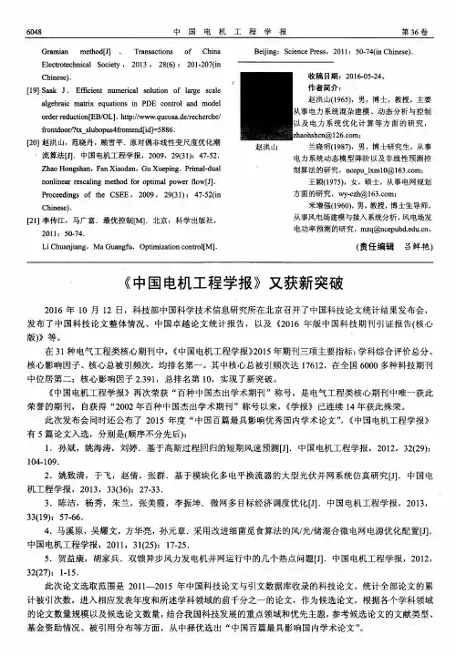 《中国电机工程学报》又获新突破