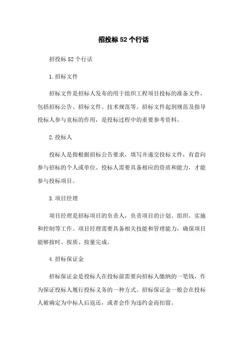 招投标52个行话