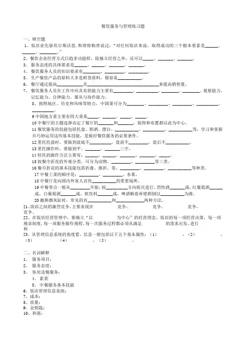 餐饮服务与管理练习题