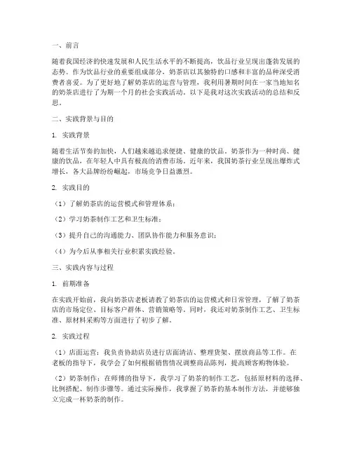 暑期社会实践报告奶茶店