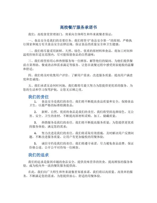 高校餐厅服务承诺书