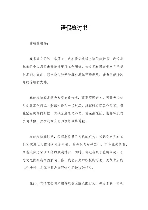请假检讨书