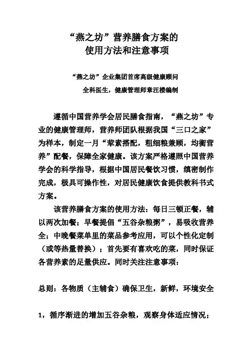 燕之坊营养膳食方案的使用方法和注意事项