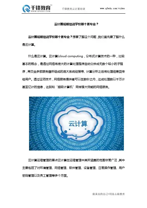 云计算短期培训学校哪个更专业？