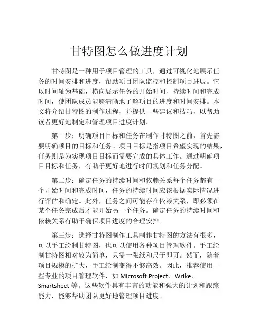 甘特图怎么做进度计划