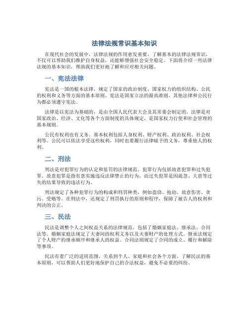 法律法规常识基本知识