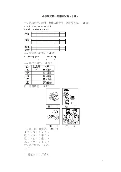 小学语文第一册期末试卷14