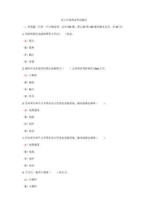 电工中级理论考试题目及答案