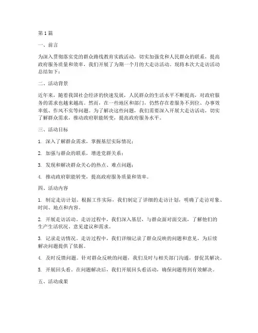 大走访工作总结材料范文(3篇)