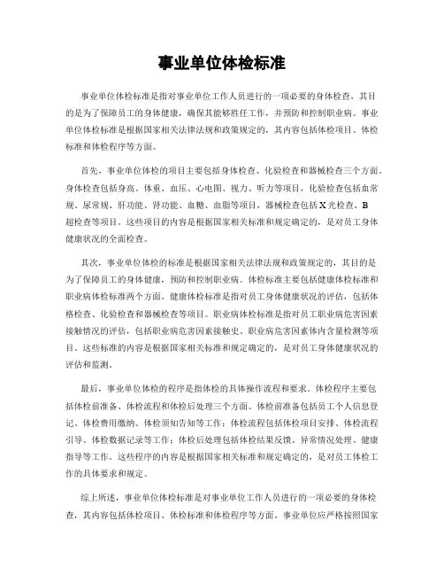 事业单位体检标准
