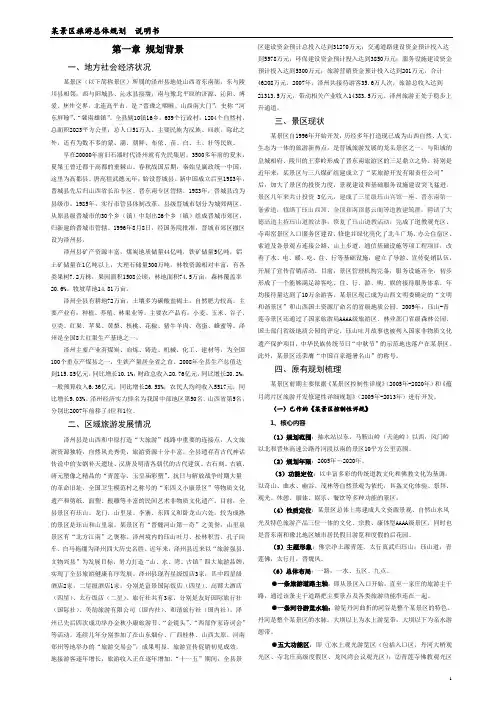 某景区旅游总体规划说明书