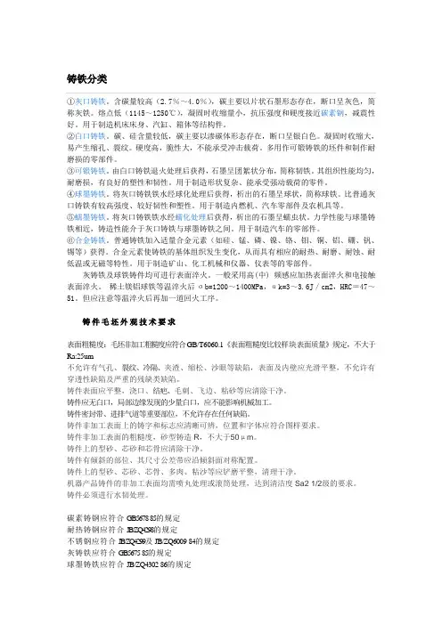 铸铁分类及技术要求