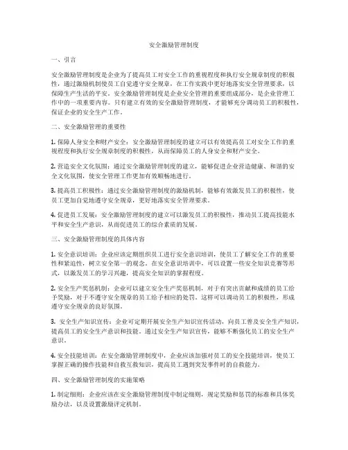 安全激励管理制度