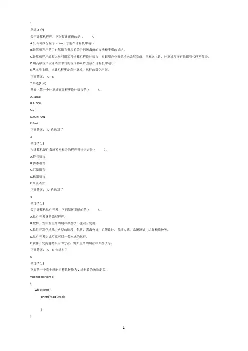 山东大学计算机选择题整理5