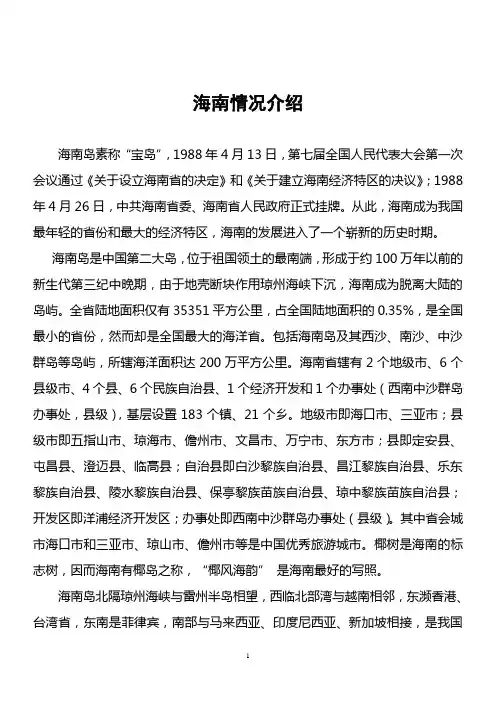海南情况介绍