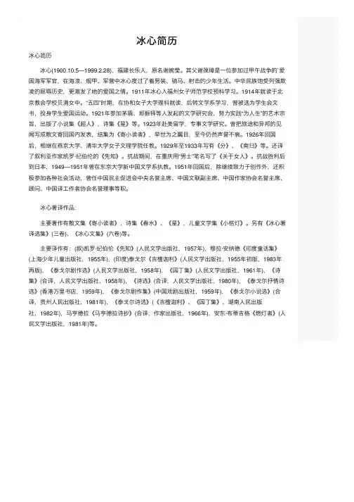 冰心简历——精选推荐