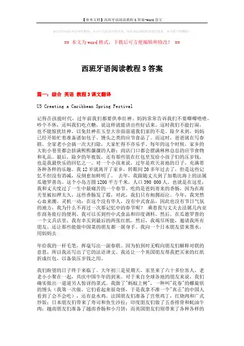 【参考文档】西班牙语阅读教程3答案-word范文 (13页)