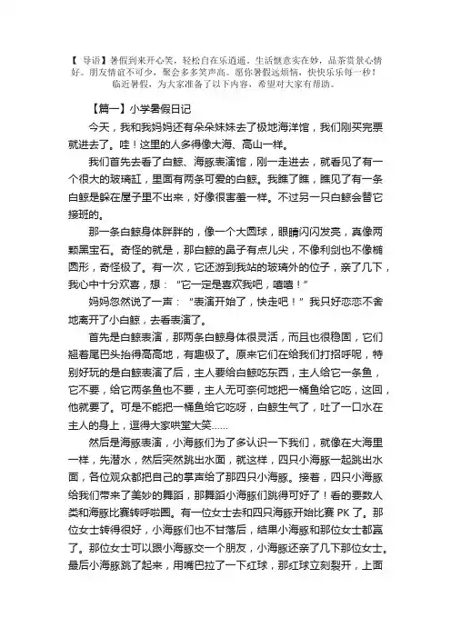 小学暑假日记大全（10篇）